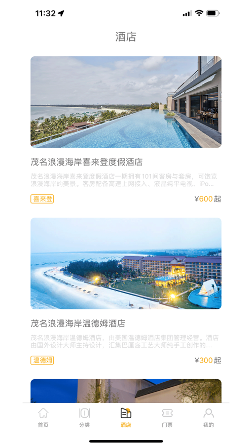 万旅网 v1.0.0截图2