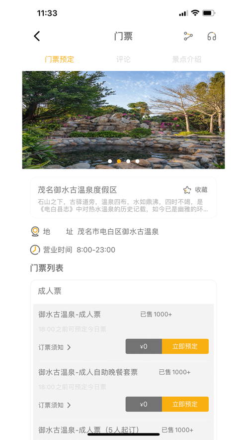 万旅网 v1.0.0截图3