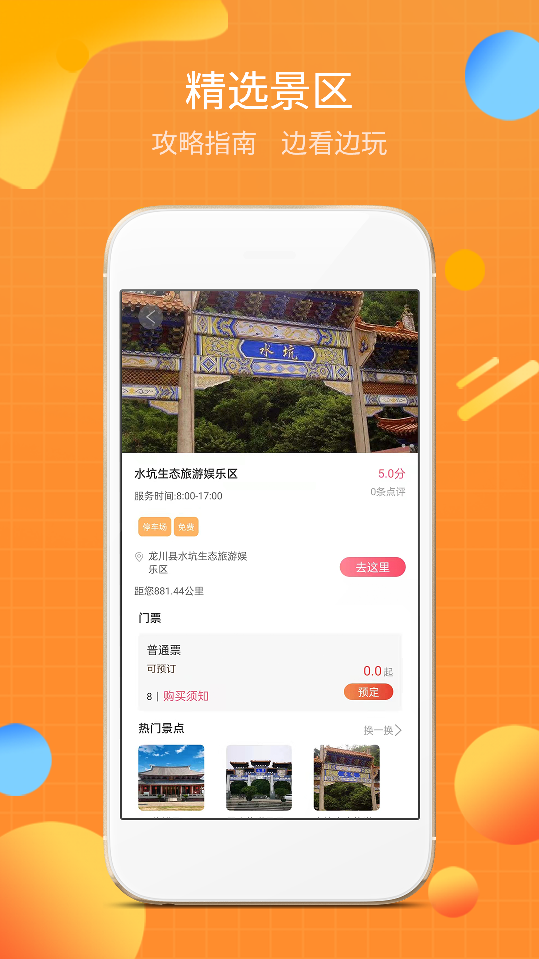 文旅宝 v1.0.0截图4