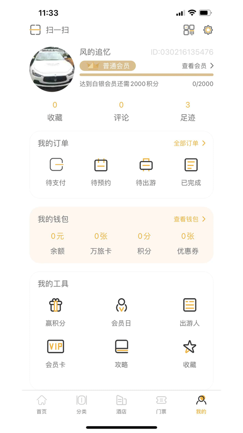 万旅网 v1.0.0截图5