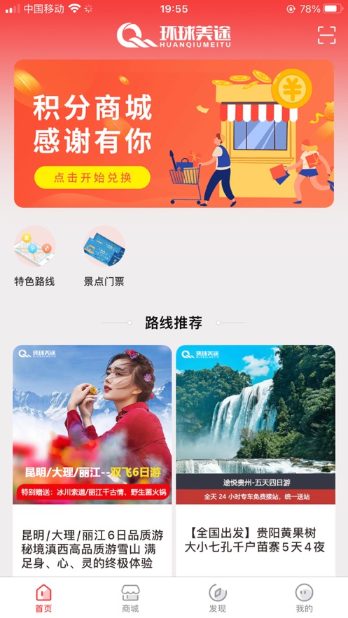 环球美途旅游 v1.2.8截图2