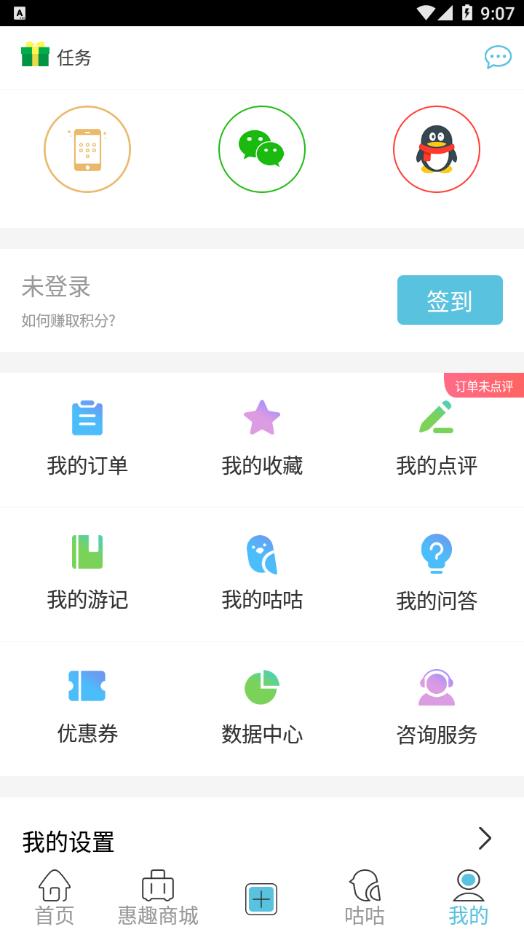 咕咕旅行 v2.0.0截图1