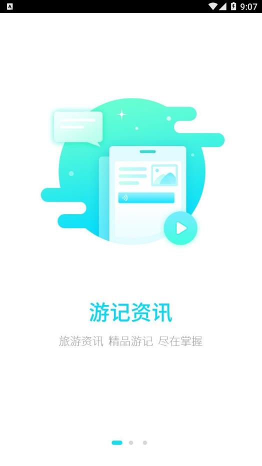 咕咕旅行 v2.0.0截图2