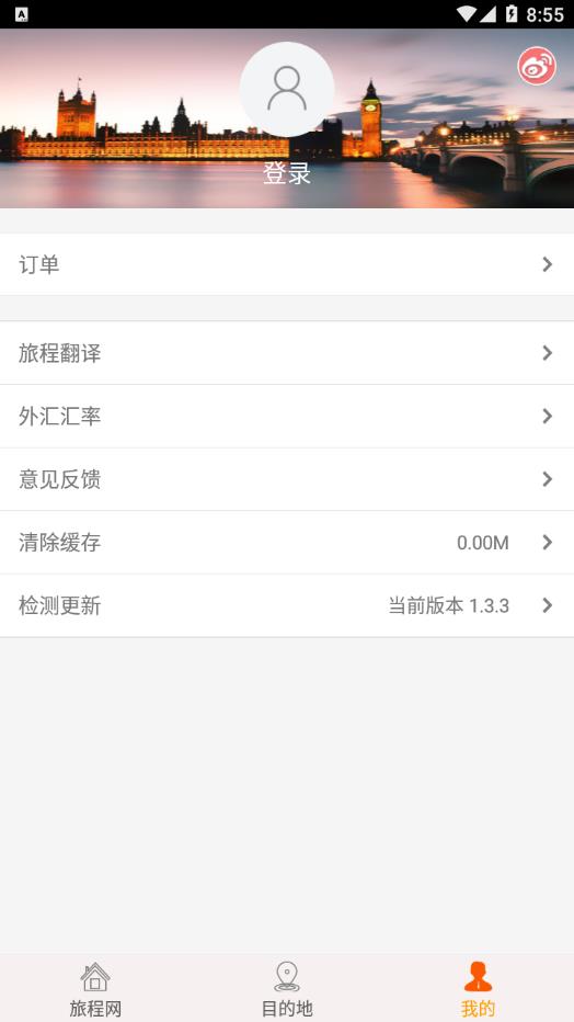 旅程旅行 v3.2.4截图1