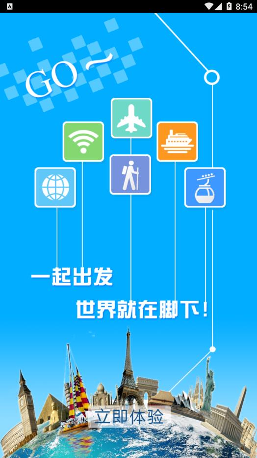 旅程旅行 v3.2.4截图3