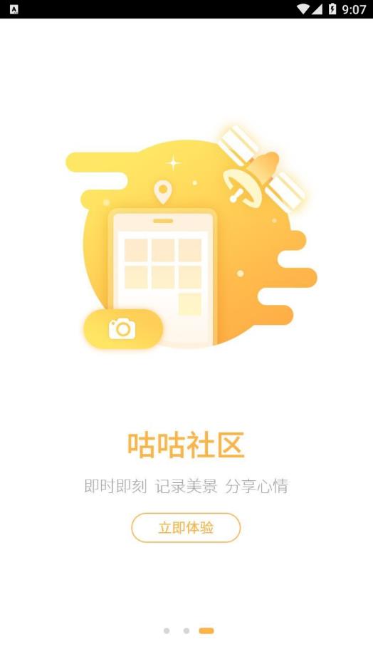 咕咕旅行 v2.0.0截图4