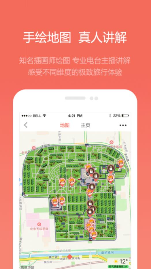 耳朵旅行 v1.2.3截图1