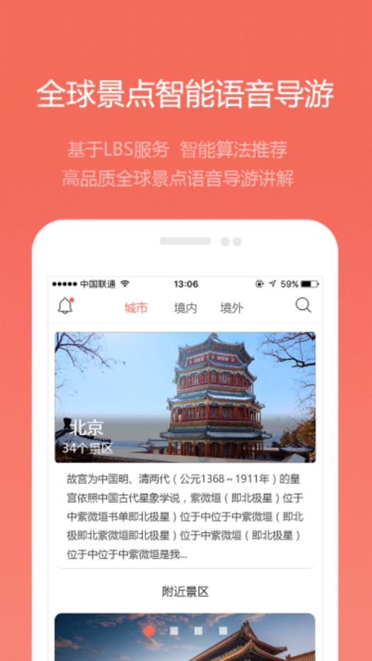 耳朵旅行 v1.2.3截图2