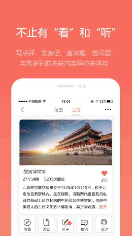 耳朵旅行 v1.2.3截图3