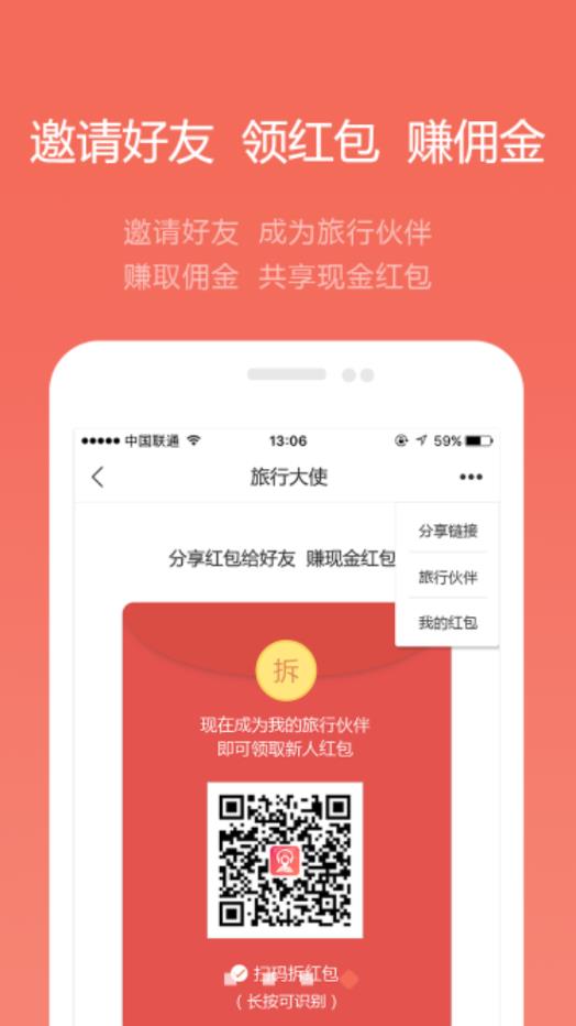 耳朵旅行 v1.2.3截图4