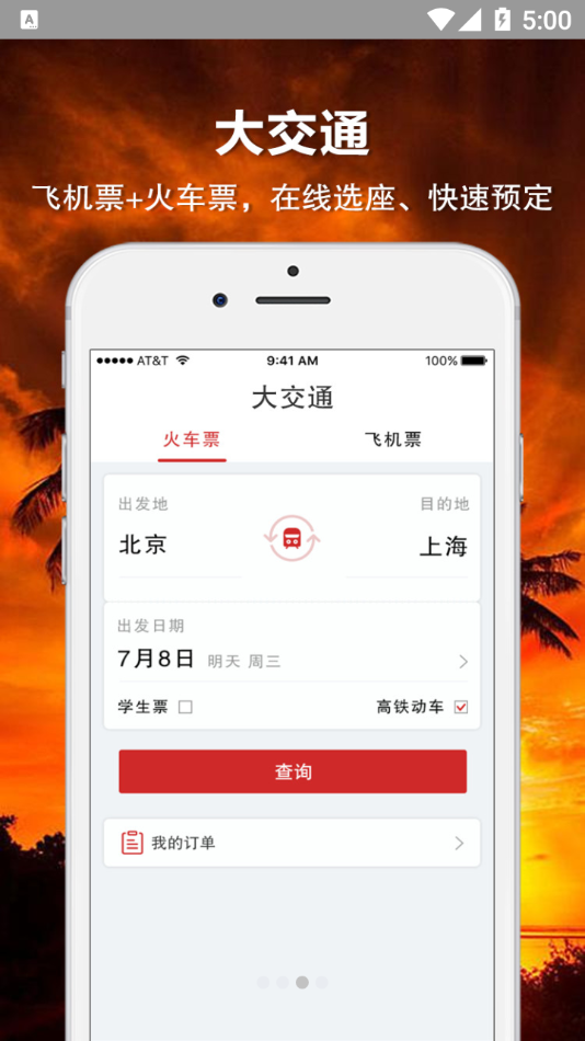 惠趣旅行 v2.1.2截图1