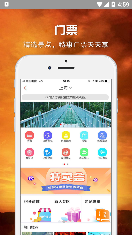 惠趣旅行 v2.1.2截图4