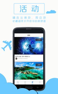 必趣旅行 v2.7.14截图1