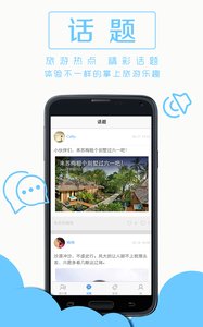 必趣旅行 v2.7.14截图2