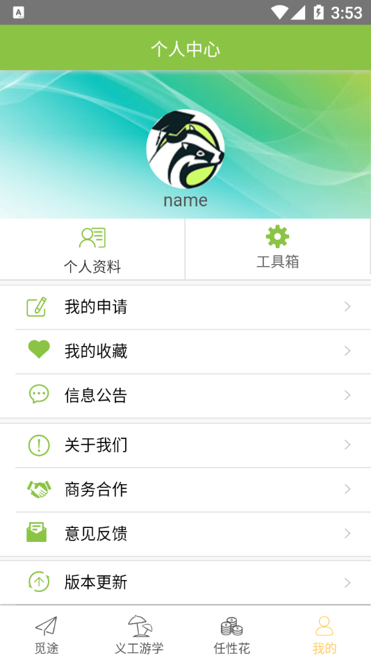 觅途旅行 v1.0.0截图2