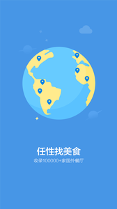 舌尖旅行 v1.4.1截图4