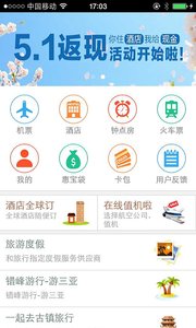 12580和旅行 v4.1.0截图1