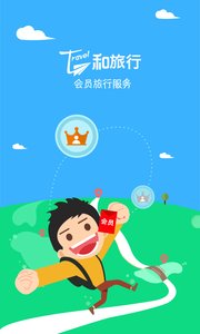 12580和旅行 v4.1.0截图2