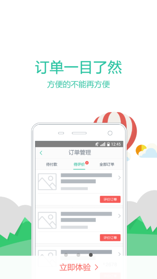 爱旅行 v3.0.0.1截图1