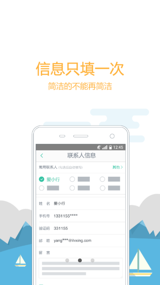 爱旅行 v3.0.0.1截图4