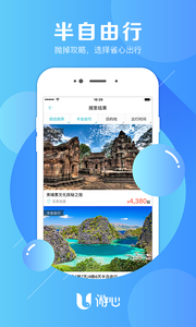 游心旅行管家 v4.6.4截图2