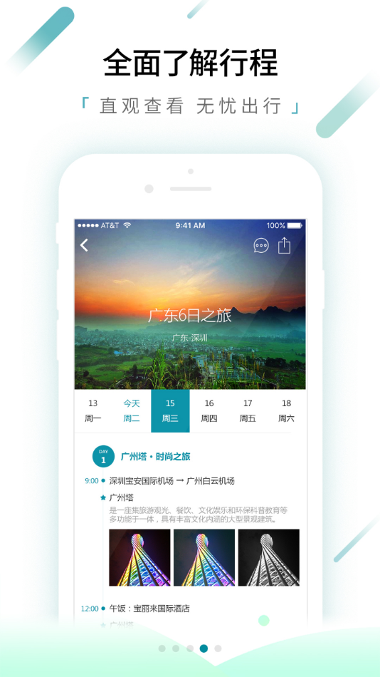 速去旅行 v2.0.1截图1