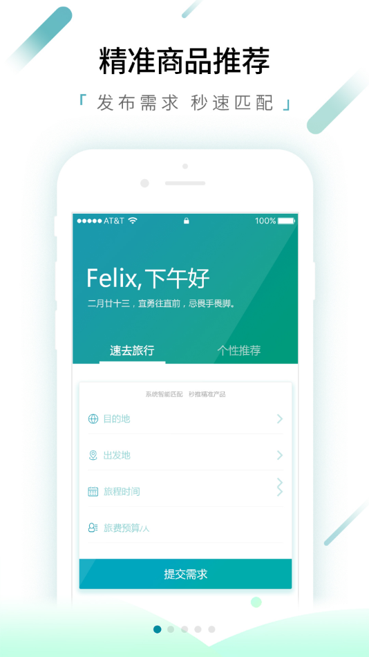 速去旅行 v2.0.1截图2