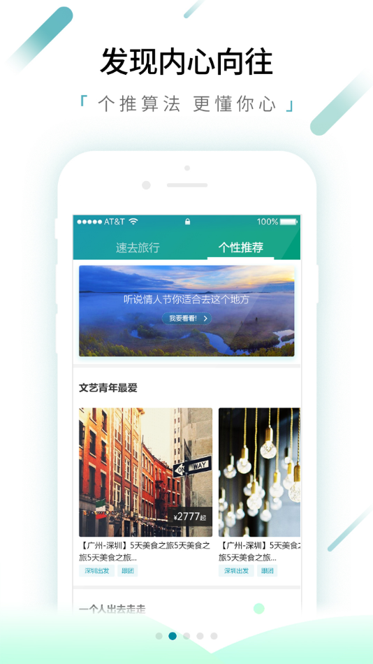 速去旅行 v2.0.1截图4