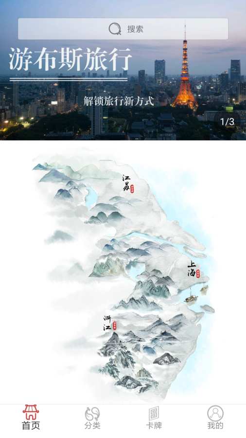 游布斯旅行 v1.0.1截图1