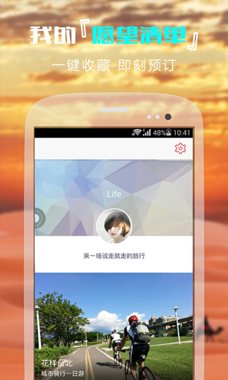 轻刻旅行 v1.7.2截图1