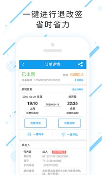 一航差旅 v6.7.5.0截图1