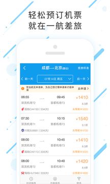 一航差旅 v6.7.5.0截图2