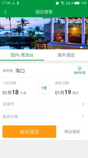 候鸟旅居网 v2.5.4截图2