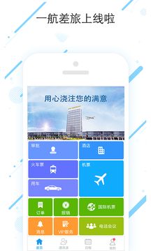 一航差旅 v6.7.5.0截图4