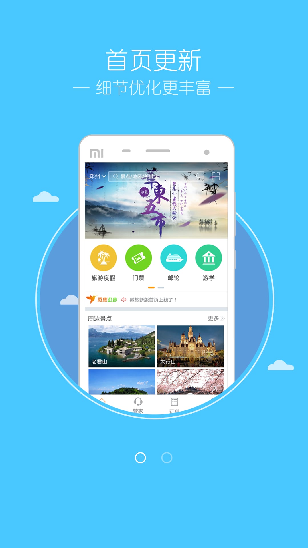 微旅旅行 v2.9.4截图2