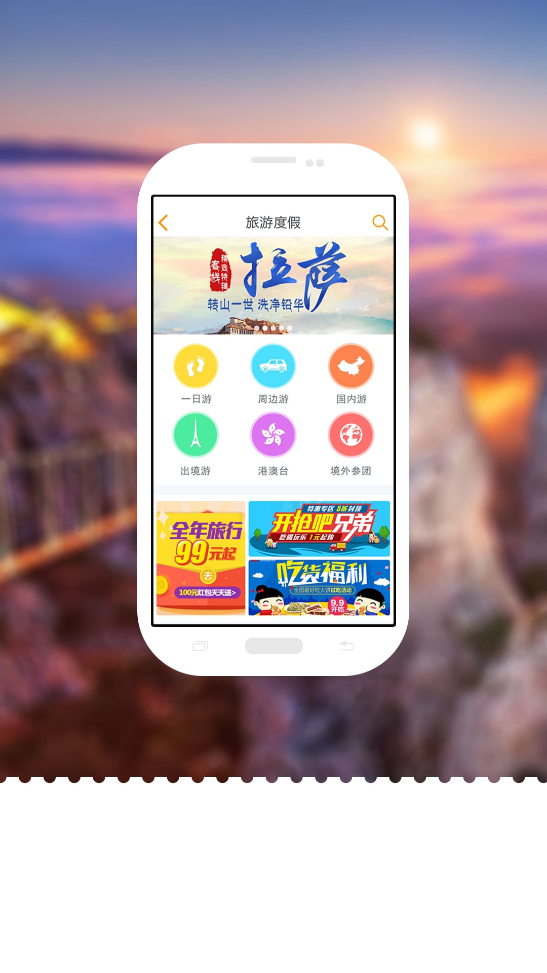 微旅旅行 v2.9.4截图3