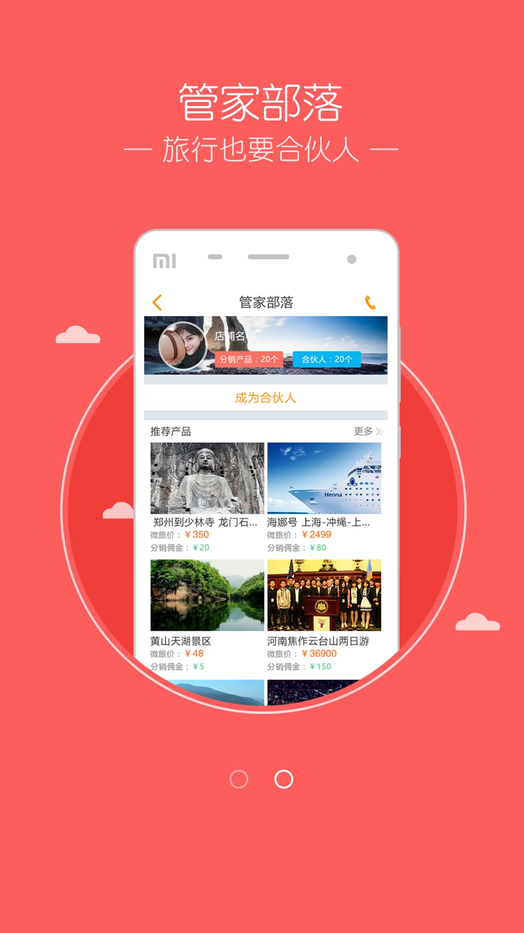 微旅旅行 v2.9.4截图4