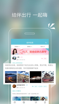 遇见旅行 v1.5.0截图2