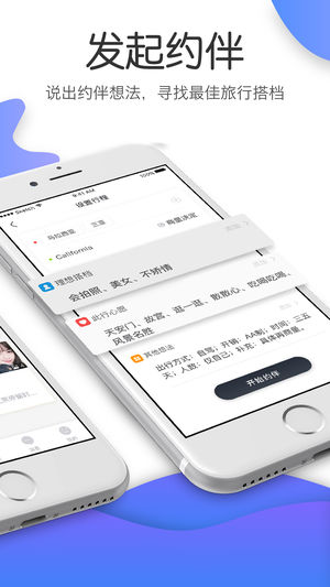 Totoo(旅行约伴) v2.0.1截图2