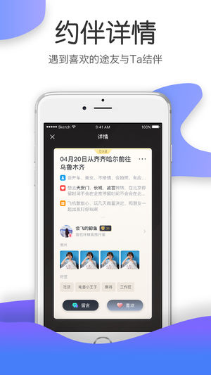 Totoo(旅行约伴) v2.0.1截图3