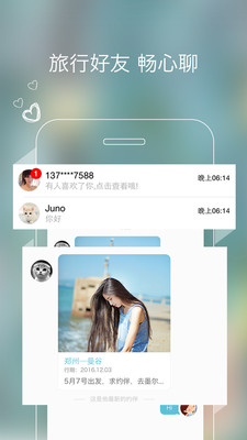 遇见旅行 v1.5.0截图3