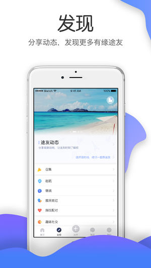 Totoo(旅行约伴) v2.0.1截图5