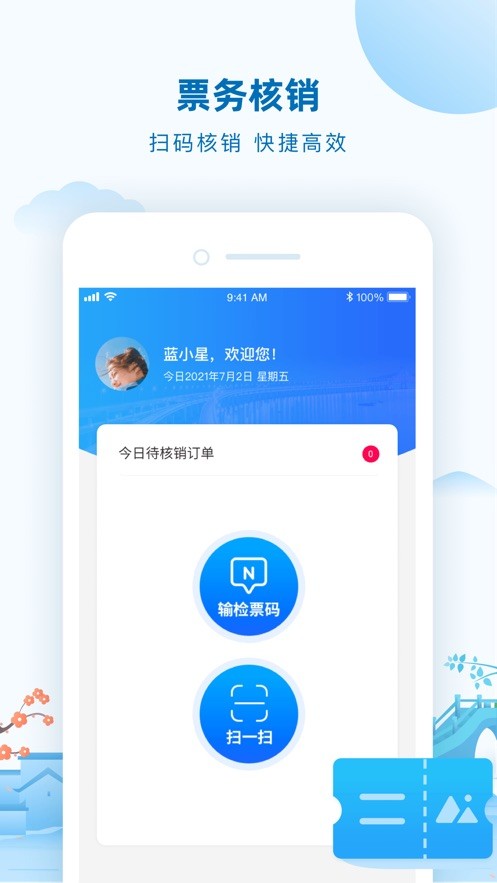 全域旅游管理 v1.1.3截图1