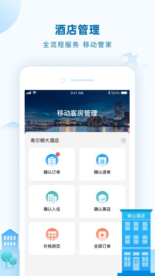 全域旅游管理 v1.1.3截图2