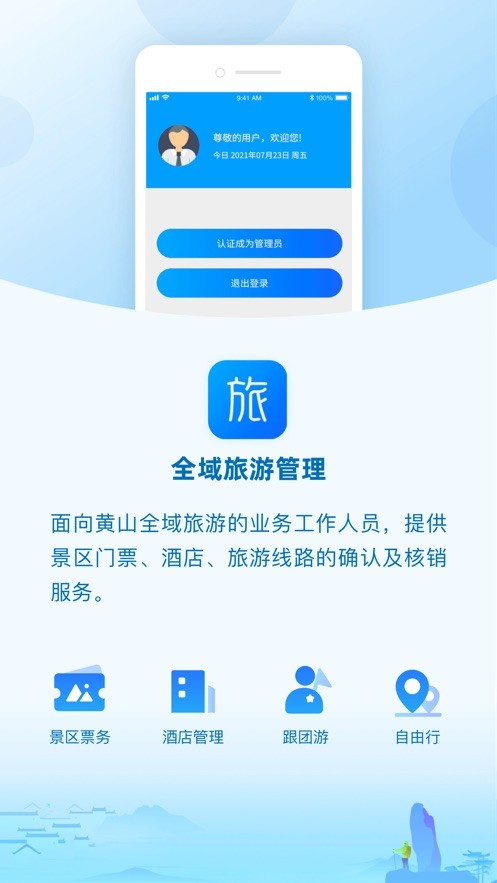 全域旅游管理 v1.1.3截图3