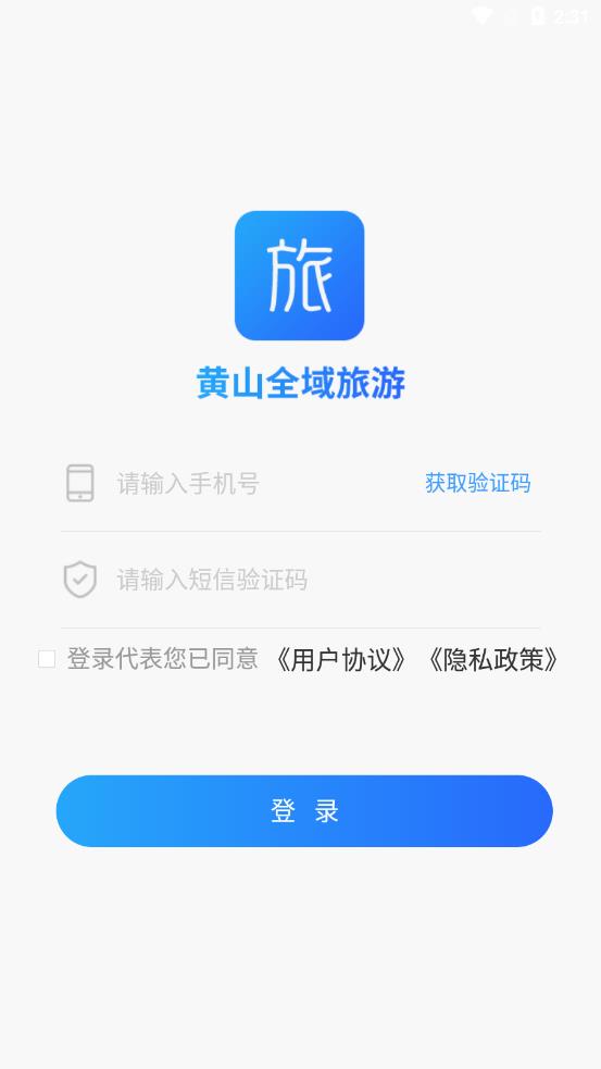 全域旅游管理 v1.1.3截图4