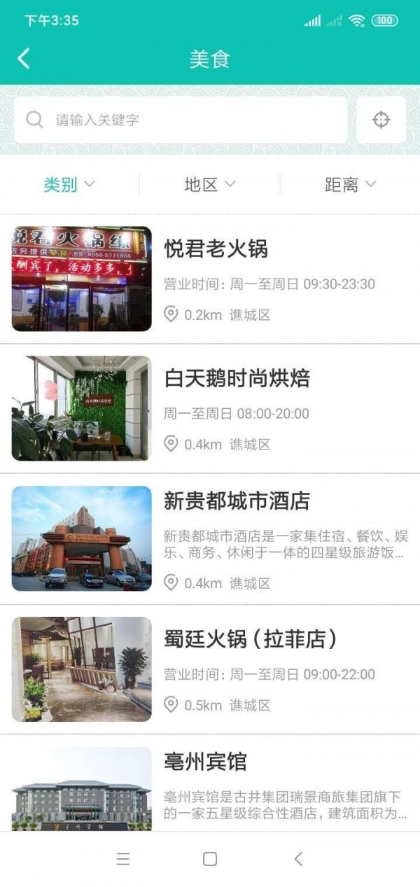 微旅游 - 亳州旅游资讯 v1.0.20截图1