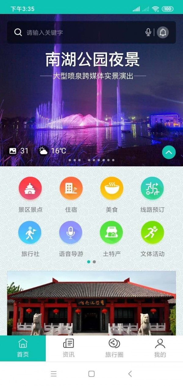 微旅游 - 亳州旅游资讯 v1.0.20截图3