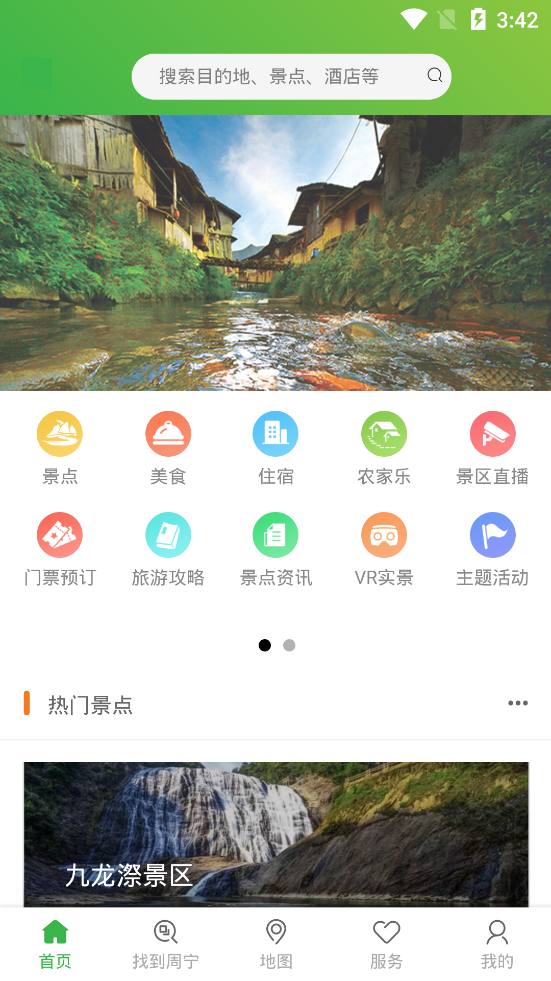 周宁智慧旅游 v7.0.1截图1