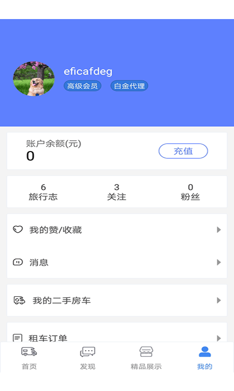 房车游居者 v1.3.9截图1